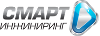 Смарт Инжиниринг