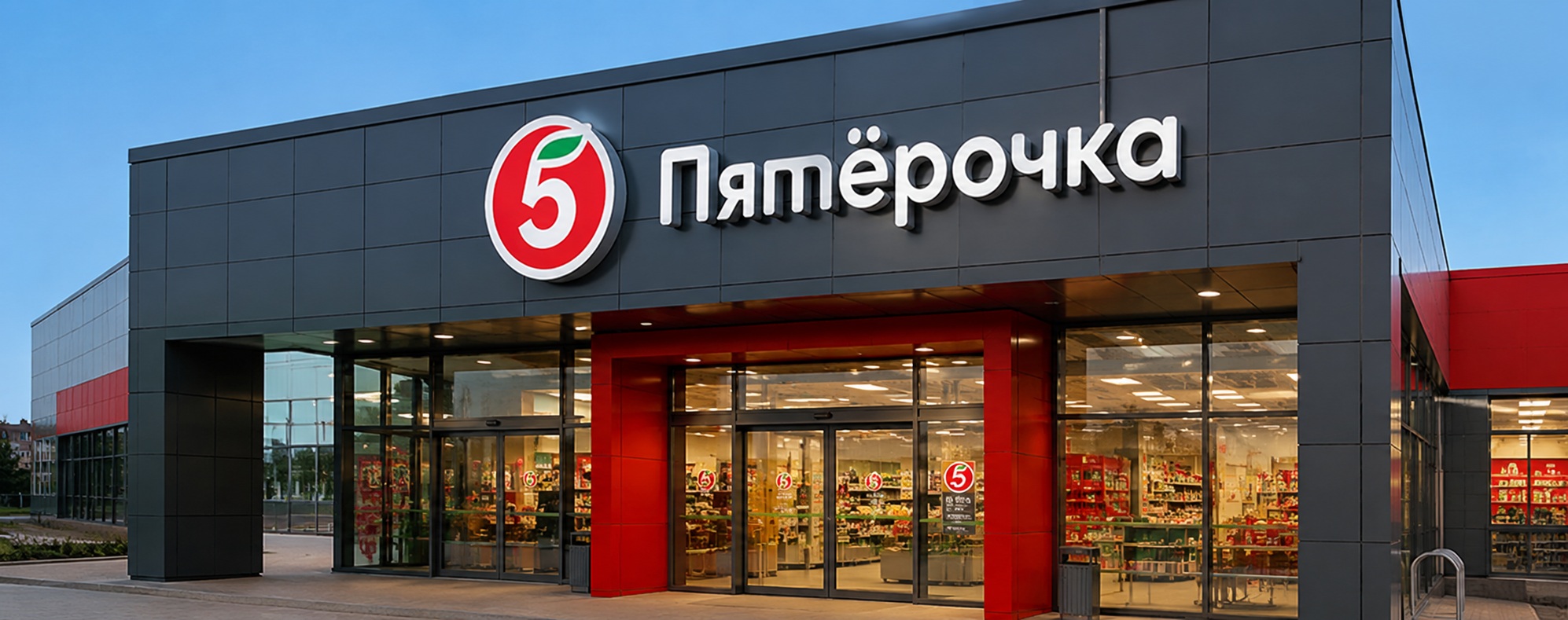 Магазин Пятёрочка