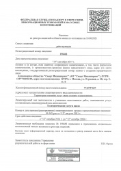 Выписка из реестра лицензий в области связи по состоянию на 16.08.2021. Регистрационный номер лицензии 158462