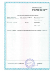 Сертификат соответствия ПО Эвентус (Связь Качество), страница 3