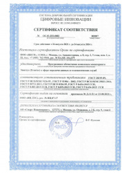 Сертификат соответствия ПО Эвентус (Цифровые инновации), страница 1