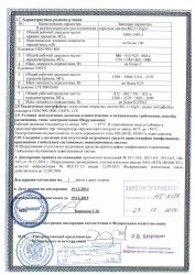 СИ-3м №МТ-8288 Страница 2