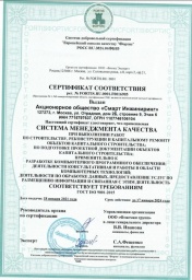 Сертификат соответствия  ISO 9001-2015_1