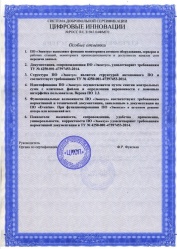 Сертификат соответствия Эвентус ГОСТам, страница 2.