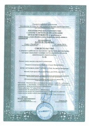 Свидетельство о допуске к работам по подготовке проектной документации, которые оказывают влияние на безопасность объектов капитального строительства