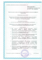 Сертификат соответствия ПО Эвентус (Связь Качество), страница 2