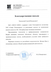 Петербургская топливная компания