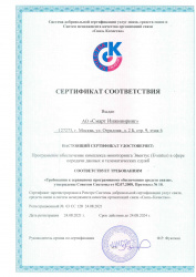 Сертификат соответствия ПО Эвентус (Связь Качество), страница 1