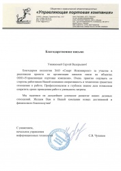 ООО «Управляющая портовая компания»
