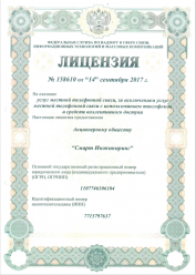 Услуги местной телефонной связи, за исключением услуг местной телефонной связи с использованием таксофонов и средств коллективного доступа. Действительна до 14.09.2022. Лицевая сторона.