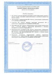 Сертификат соответствия ПО Эвентус (Цифровые инновации), страница 2