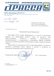 ООО «Компания ТРАССА»