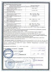 СИ-3м-3 № МТ-8291 Страница 2