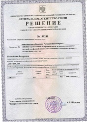 Решение_о_выделении_ресурса_нумерации_199248_12.12.2017